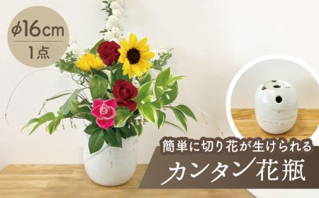 【美濃焼】かんたん花瓶 特大【みつはし窯 たなか工房】 インテリア 雑貨 花器  生花 ドライフラワー お洒落 オシャレ 花器 小物 雑貨 陶器 花瓶 フラワーベース 花生け プランターポット おしゃれ シンプル 陶器製 造花 リビング 玄関 和室  [MAC008]