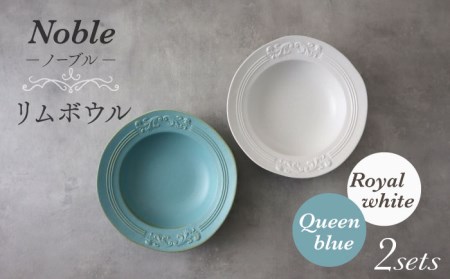 【美濃焼】Noble-ノーブル- リムボウル（ロイヤルホワイト×クイーンブルー）【Felice-フェリーチェ-藤田陶器】食器 深皿 スープボウル サラダボウル ペア セット 写真映え おしゃれ [MBX039]