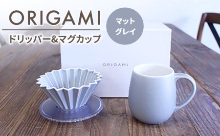 美濃焼】ORIGAMI ドリッパー・マグカップ セット マットグレイ【株式 ...