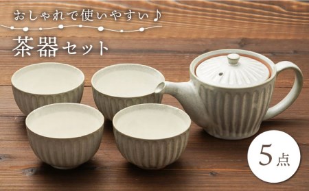 【美濃焼】ポット 茶器 5点セット（ティーポット1個＋湯呑み4個）【うつわやさんーカネ忠】 急須 ティーカップ ティーセット ティーポット 湯呑み シンプル かわいい おしゃれ 贈り物  紅茶ポット 緑茶 ハーブティー おうちカフェ ナチュラル 送料無料 [MBO018]