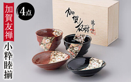 [美濃焼]加賀友禅 小粋睦揃 小鉢・茶碗[株式会社サンエー]食器 茶碗 ご飯茶碗 小鉢 皿 夫婦 赤 黒 ギフト 箱入り 花柄 和食器 和柄 ペア 贈り物 記念 送料無料