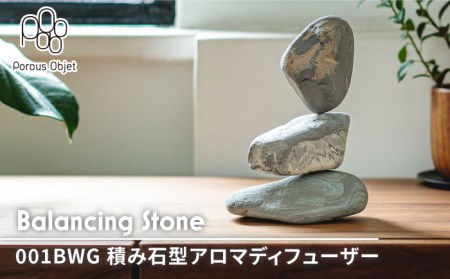 [美濃焼]Balancing Stone 001BWG 積み石型アロマディフューザー[芳泉窯]インテリア 雑貨 アロマ アロマディフューザー フレグランス オブジェ 置物 大理石調 モノトーン おしゃれ モダン 送料無料 