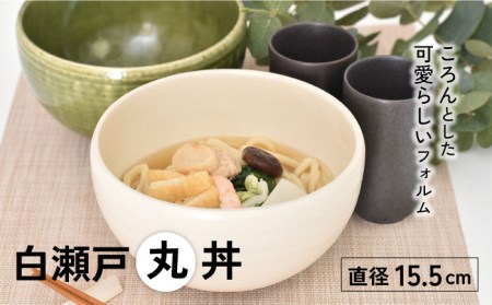[美濃焼]白瀬戸 丸丼[金正陶器]≪土岐市≫ 食器 丼 どんぶり 丼ぶり 茶碗 鉢 麺鉢 副菜鉢 ボウル サラダボウル ホワイト 白 食器セット セット 送料無料 