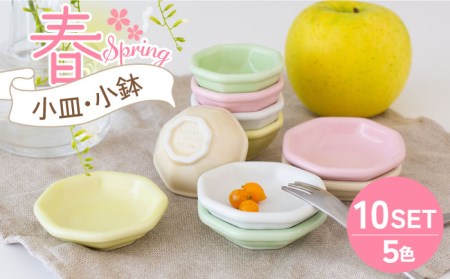 [美濃焼]小皿・小鉢 春-Spring- 5色10点セット[ヤマ忠木股製陶]食器 豆皿 プレート 小皿 小鉢 醤油差し タレ入れ 漬物皿 パステルカラー 白色 ホワイト ピンク ベージュ エクリュ 緑色 グリーン 黄色 イエロー 送料無料