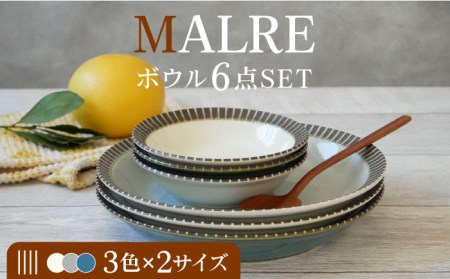 【美濃焼】MALREマルレ ボウル　2サイズ3色6点セット【EAST table】 美濃焼 セット カレー 食器 食器 おしゃれ キッチン用品 洋食器 国産 陶器 洋食器 中鉢 取り鉢 煮物鉢 副菜鉢 ボール マルチボウル スープボウル デザートボウル シリアルボウル カフェ風 おうちカフェ [MBS080]