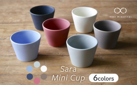 【美濃焼】Sara ミニカップ 6個セット【作山窯・SAKUZAN】【TOKI MINOYAKI返礼品】食器 小鉢 副菜鉢 デザートカップ ソース入れ くすみカラー カラフル カフェ風 写真映え かわいい おしゃれ ギフト プレゼント 贈り物 レンジ対応 食洗機対応 送料無料 [MBJ046]