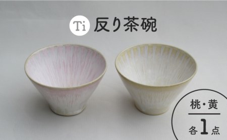 [美濃焼]「Ti」反り茶碗セット(黄&桃)[鈴木陶苑] 食器 茶碗 ご飯茶碗 ボウル 鉢 和食 和風 おしゃれ レンジ対応 送料無料 ペア 