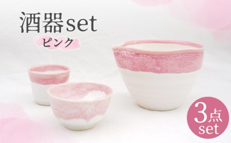 【美濃焼】酒器セット ピンク【BIJINTOUKI/美人窯】食器 おちょこ お猪口 杯 盃 冷酒 ピンク グラデーション 送料無料[MDF004]