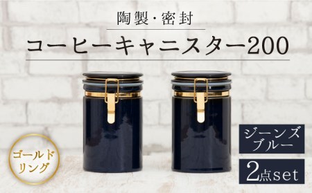 [美濃焼]コーヒーキャニスター200 2個セット ゴールドリング ジーンズブルー[ZERO JAPAN]保存容器 コーヒー豆 紅茶 緑茶 日本茶 陶器 密閉 密封 遮光 コーヒー 豆 粉 おしゃれ パッキン付き 調味料入れ キッチン収納 シンプル 無地 かわいい 密封瓶 