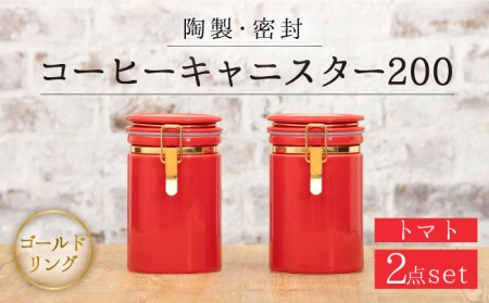 [美濃焼]コーヒーキャニスター200 2個セット ゴールドリング トマト[ZERO JAPAN] 保存容器 コーヒー豆 紅茶 緑茶 日本茶 陶器 密閉 密封 遮光 コーヒー 豆 粉 おしゃれ パッキン付き 調味料入れ キッチン収納 シンプル 無地 かわいい 密封瓶 