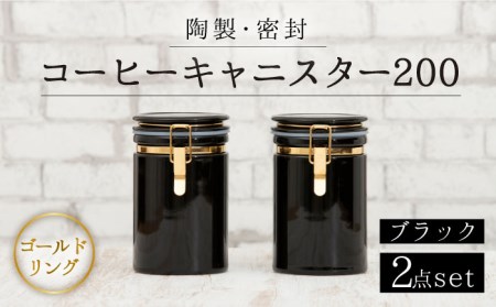 [美濃焼]コーヒーキャニスター200 2個セット ゴールドリング ブラック[ZERO JAPAN]保存容器 コーヒー豆 紅茶 緑茶 日本茶 陶器 密閉 密封 遮光 コーヒー 豆 粉 おしゃれ パッキン付き 調味料入れ キッチン収納 シンプル 無地 かわいい 密封瓶 