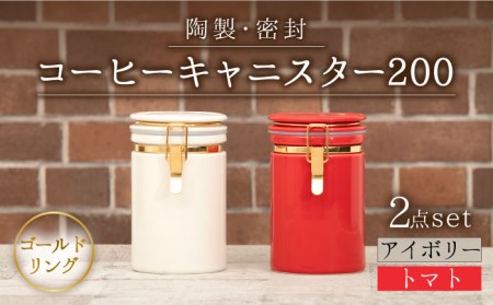 [美濃焼]コーヒーキャニスター200 2個セット ゴールドリング アイボリー×トマト[ZERO JAPAN]保存容器 コーヒー豆 紅茶 緑茶 日本茶 陶器 密閉 密封 遮光 コーヒー 豆 粉 おしゃれ パッキン付き 調味料入れ キッチン収納 シンプル 無地 かわいい 密封瓶 