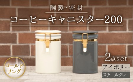 [美濃焼]コーヒーキャニスター200 2個セット ゴールドリング アイボリー×スチールグレー[ZERO JAPAN]保存容器 コーヒー豆 紅茶 緑茶 日本茶 陶器 密閉 密封 遮光 コーヒー 豆 粉 おしゃれ パッキン付き 調味料入れ キッチン収納 シンプル 無地 かわいい 密封瓶 