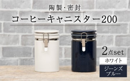 【美濃焼】コーヒーキャニスター200 2個セット ホワイト×ジーンズブルー【ZERO JAPAN】保存容器 コーヒー豆 紅茶 緑茶 日本茶 陶器 密閉 密封 遮光 コーヒー 豆 粉 おしゃれ パッキン付き 調味料入れ キッチン収納 シンプル 無地 かわいい 密封瓶 [MBR139]