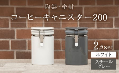 【美濃焼】コーヒーキャニスター200 2個セット ホワイト×スチールグレー【ZERO JAPAN】保存容器 コーヒー豆 紅茶 緑茶 日本茶 陶器 密閉 密封 遮光 コーヒー 豆 粉 おしゃれ パッキン付き 調味料入れ キッチン収納 シンプル 無地 かわいい 密封瓶 [MBR142]