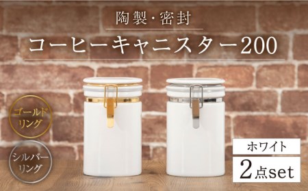 [美濃焼]コーヒーキャニスター200 2個セット シルバー×ゴールドリング ホワイト[ZERO JAPAN]保存容器 コーヒー豆 紅茶 緑茶 日本茶 陶器 密閉 密封 遮光 コーヒー 豆 粉 おしゃれ パッキン付き 調味料入れ キッチン収納 シンプル 無地 かわいい 密封瓶 