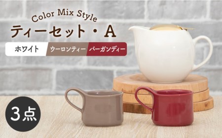 [美濃焼]ティーセット カラーMIXStyle(セットA)ゴールドリッド[ZERO JAPAN]ティーポット 湯呑み シンプル かわいい おしゃれ 贈り物 紅茶ポット 緑茶 ハーブティー おうちカフェ ナチュラル 