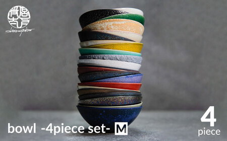 【美濃焼】bowl -4piece set- M【陶芸家・宮下将太】食器 鉢 ボウル 副菜鉢 サラダボウル デザートボウル シンプル おしゃれ 陶芸家 芸術 インテリア ギフト プレゼント 贈り物 レンジ対応 送料無料 [MDL008]