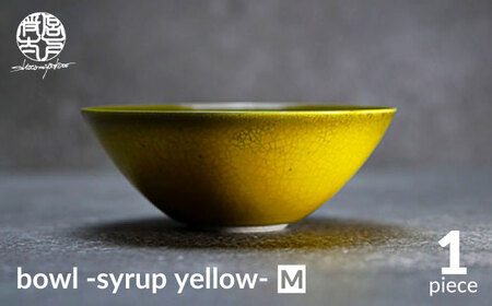 【美濃焼】bowl -syrup yellow- M【陶芸家・宮下将太】食器 鉢 ボウル 副菜鉢 サラダボウル デザートボウル シンプル おしゃれ 陶芸家 芸術 インテリア ギフト プレゼント 贈り物 レンジ対応 黄色 イエロー 送料無料[MDL028]