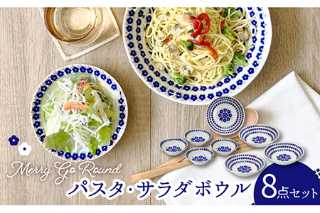 【美濃焼】メリーゴーランド パスタ・サラダボウル 食器 8点 セット 紺色【株式会社カネセ】食器 皿 鉢 北欧風 花柄 青 ブルー 新生活 送料無料 [MCA009]