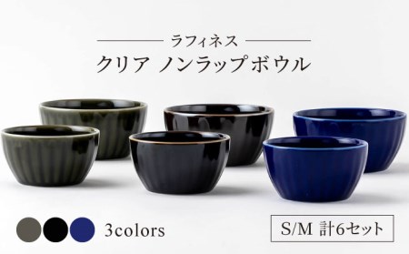 [美濃焼]ラフィネス クリア ノンラップボウル S・M 計6セット[陶器ショップKAEDE]食器 皿 ボウル パックボウル 保存容器 保存 電子レンジ対応 グリーン ブラック ブルー ネイビー 便利 スタッキング 新生活 送料無料 