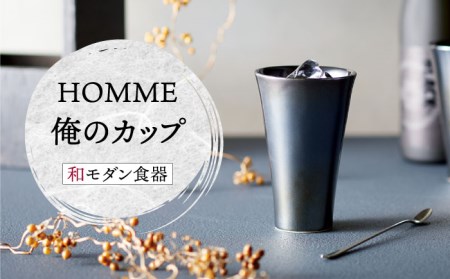 [美濃焼]HOMME 俺のカップ[株式会社二幸]食器 コップ タンブラー お茶 お酒 日本酒 冷酒 メタリック 磁器 和モダン かっこいい おしゃれ レンジ対応 食洗機対応 送料無料 