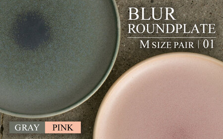 [美濃焼]BLUR ROUNDPLATE(M)SET 01 GRAY×PINK[Torazawa Ceramics]食器 皿 プレート パスタ皿 パン 盛り メインディッシュ ペア 夫婦 カップル グレー ピンク 灰 桃 おしゃれ レンジ対応 食洗機対応 送料無料 