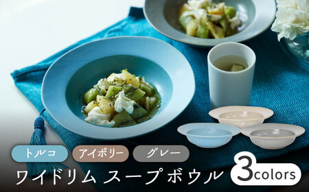 【美濃焼】ワイドリム スープボウル 3色セット【金正陶器】食器 深皿 スープ皿 パスタ皿 サラダボウル ランチ ディナー ブルー アイボリーホワイト シャビーグレー 青 灰色 写真映え シンプル おしゃれ レンジ対応 食洗機対応 送料無料 [MAK052]