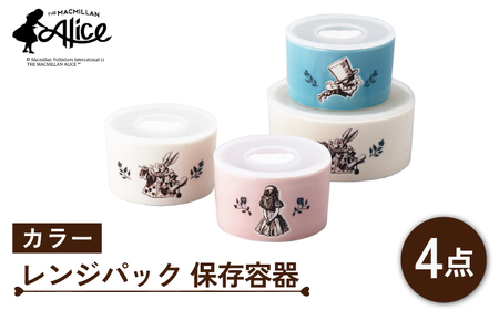 [美濃焼]マクミラン・アリス カラー レンジパック 保存容器 4点セット[山加商店]ALC20-82-4 食器 保存容器 パック セット 蓋付き 作り置き つくりおき おかず 副菜 弁当 時短 磁器 カラフル アリス かわいい おしゃれ レンジ対応 食洗機対応 送料無料 