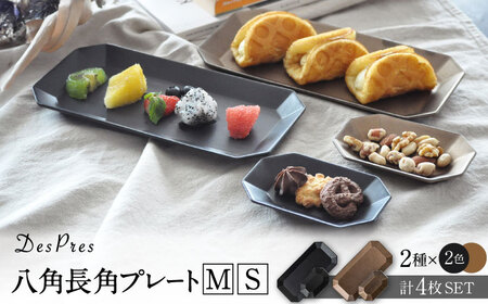 [美濃焼]DesPres-デプレ- 八角 長角 プレートM/S BLACK、GOLD 4枚セット|食器 皿 ケーキ デザート 美濃焼 取り皿 セット 小皿 ケーキ皿 デザート皿 おしゃれ アンティーク シック [丸新製陶]