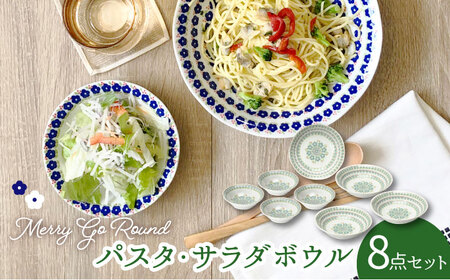 [美濃焼]メリーゴーランド パスタ・サラダボウル 食器 8点 セット 緑色(ヒワ色)[株式会社カネセ]食器 皿 鉢 北欧風 花柄 緑 グリーン 鶸 ひわ 新生活 送料無料