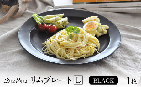 [美濃焼]DesPres-デプレ- リムプレートL BLACK|食器 食器セット お皿 皿 ランチ プレート 美濃焼 セット ソーサー さら おしゃれ キッチン用品 洋食器 シック アンティーク風 [丸新製陶]