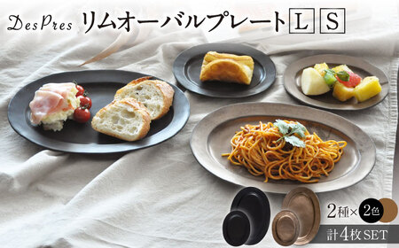 [美濃焼]DesPres-デプレ- リムオーバルプレートL/S BLACK、GOLD 4枚セット|食器 食器セット お皿 皿 ワンプレート ランチプレート 美濃焼 セット ケーキ ソーサー 中皿 さら おしゃれ キッチン用品 洋食器 アンティーク風 くすみ シック[丸新製陶]