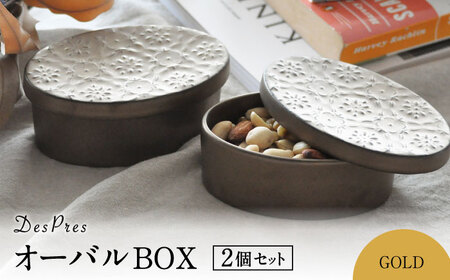 [美濃焼]DesPres-デプレ- オーバルBOX GOLD 2個セット|食器 インテリア 美濃焼 ボックス お菓子 ナッツ アクセサリー 入れ アンティーク風[丸新製陶]雑貨 収納 