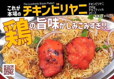 チキンビリヤニ&チキンティッカ 4食セット