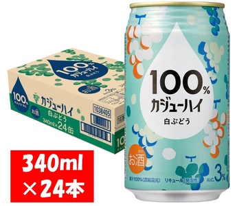 1124 100%カジューハイ 白ぶどう チューハイ 340ml×24本 1ケース