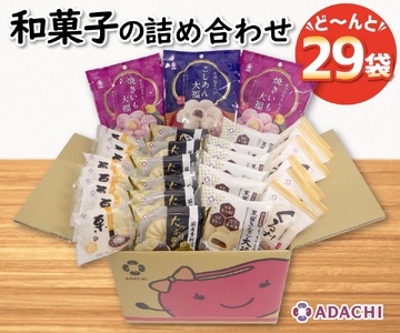 1108 アダチ製菓 和菓子詰め合わせセットA