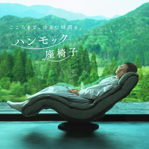 1154 ハンモック座椅子