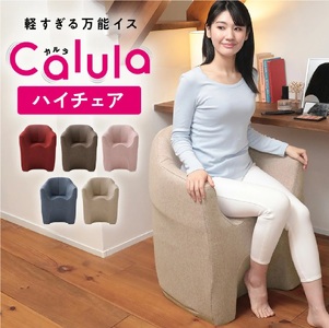 1171 軽すぎる万能椅子 カルラ ハイチェア