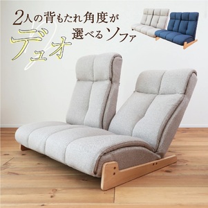 1180 2人の背もたれの角度が選べるソファ デュオ