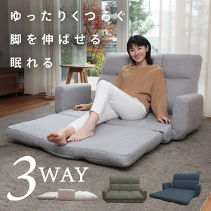 1181 3WAY肘付きリクライニングソファ