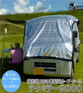 1206 日よけ 遮光率100% 車用 外付けサンシェード テクミラー2000 側面付きタープ・シート