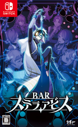 Nintendo Switch BAR ステラアビス