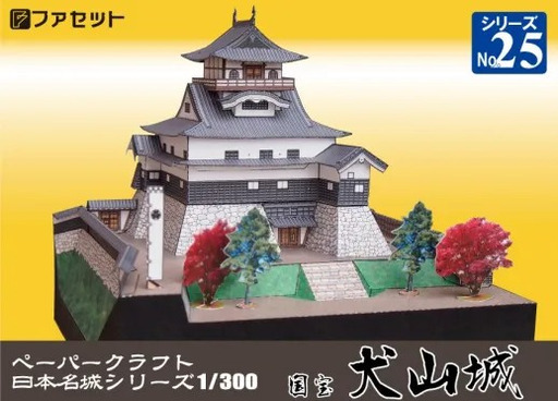 1257 国宝 犬山城ペーパークラフト
