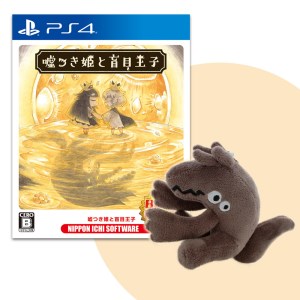 177 PS4 噓つき姫と盲目王子 Best Price　狼のぬいぐるみマスコットセット