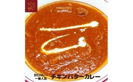 チキンバターカレー5袋セット