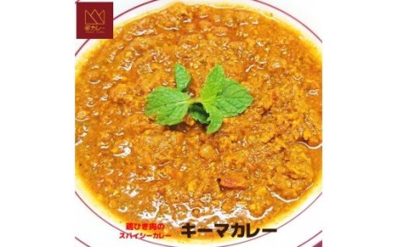 522 キーマカレー5袋セット