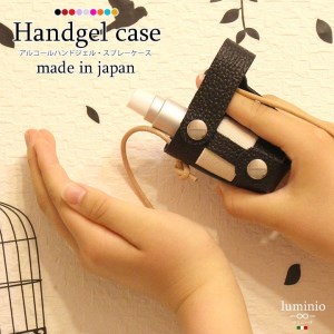 ハンドジェルケース(牛本革製)
