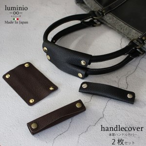 389 カバン・バッグ用　ハンドルカバーⅠ（シュリンク）