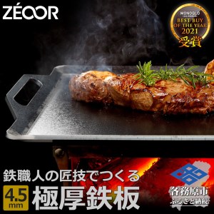 ZEOOR (ゼオール) 極厚鉄板 厚さ4.5mm 330mm×280mm アウトドア キャンプ バーベキュー 焼肉